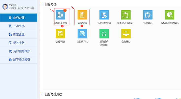 鄭州注冊(cè)公司網(wǎng)上核名，點(diǎn)擊“名稱(chēng)自主申報(bào)”或者“設(shè)立登記