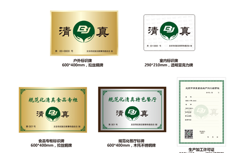 清真食品生產(chǎn)、加工、經(jīng)營場所牌證
