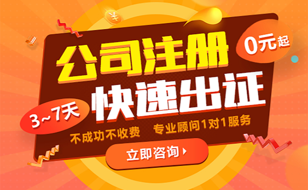 焦作市注冊(cè)公司流程及費(fèi)用