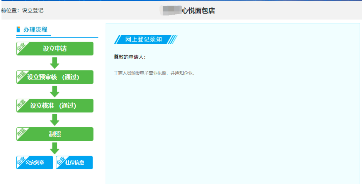  河南省鄭州二七區(qū)公司網(wǎng)上營業(yè)執(zhí)照辦理流程設(shè)立登記審批網(wǎng)上