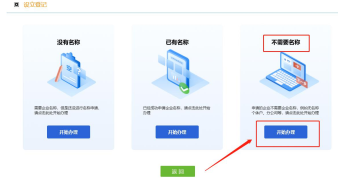 (河南省注冊分公司流程辦理點擊不需要名稱登記