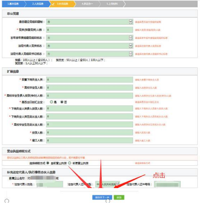 (河南省注冊分公司流程辦理補充信息