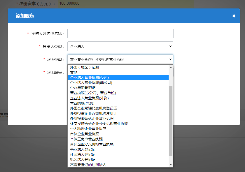 河南分公司注冊(cè)代辦流程中企業(yè)法人營(yíng)業(yè)執(zhí)照