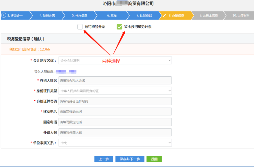 河南掌上工商怎么審核營業(yè)執(zhí)照流程稅務登記信息