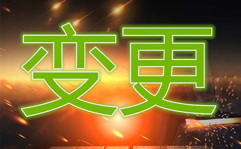 怎么用河南掌上工商變更法人流程及費(fèi)用指南