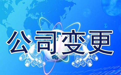 鄭州市注冊資金變更費用(河南鄭州企業(yè)變更費用一般多少錢)
