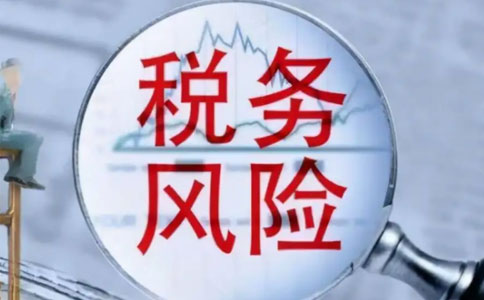 如何降低0申報(bào)不做賬不報(bào)稅的風(fēng)險(xiǎn)？