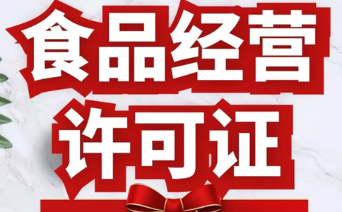鄭州藥店食品證到期了？需要提前幾天申請？