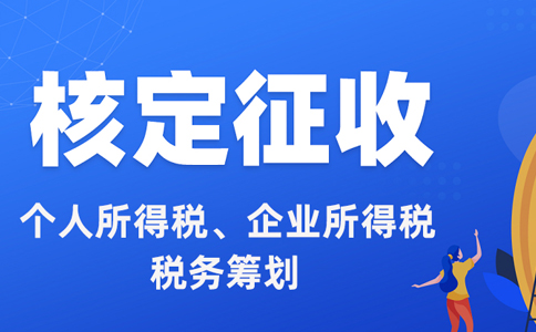 鷹潭市個人獨資企業(yè)核定征收辦理材料