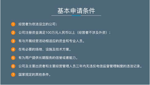 網站icp經營許可證條件