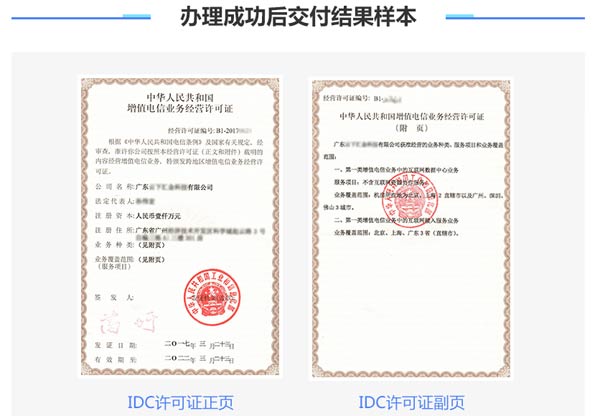 b11業(yè)務(wù)牌照代辦流程，b11互聯(lián)網(wǎng)業(yè)務(wù)牌照樣本